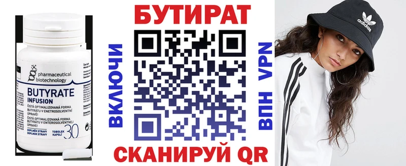 Бутират буратино Урус-Мартан